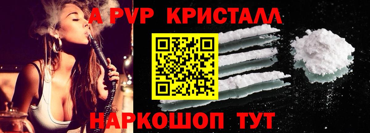 A-PVP Соль  APVP Соль  Вход с VPN  A PVP  А ПВП VHQ  Балашов 