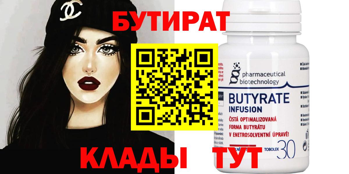 Бутират оксана Балашов