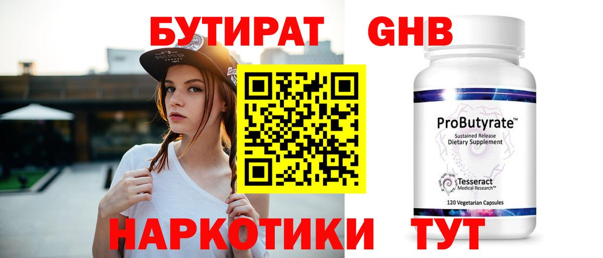 БУТИРАТ жидкий экстази  Вход с VPN  Балашов 
