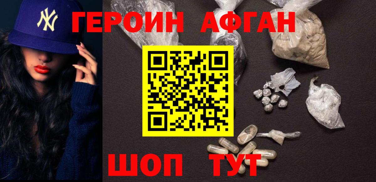 ГЕРОИН VHQ Балашов