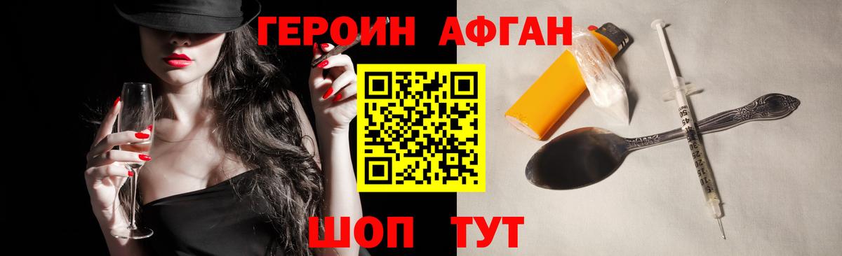 Балашов  ГЕРОИН  Вход с VPN  Героин гречка 