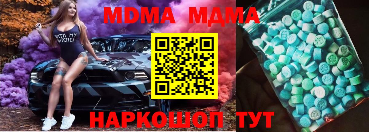 МДМА  MDMA кристаллы  Вход с VPN  Балашов 