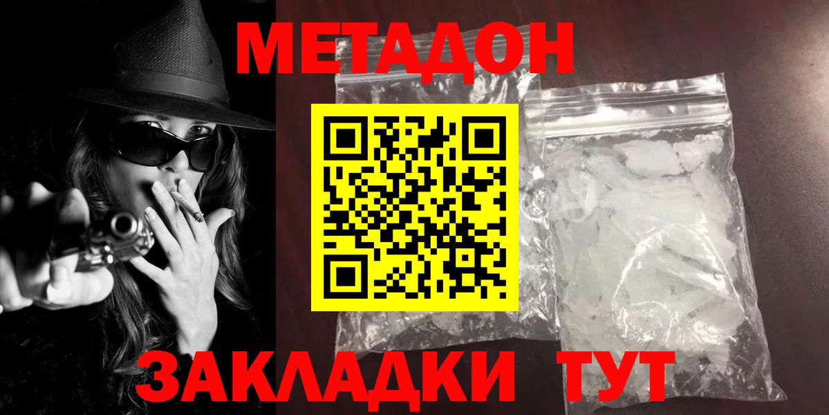 Метадон methadone  Вход с VPN  Балашов  МЕТАДОН мёд 